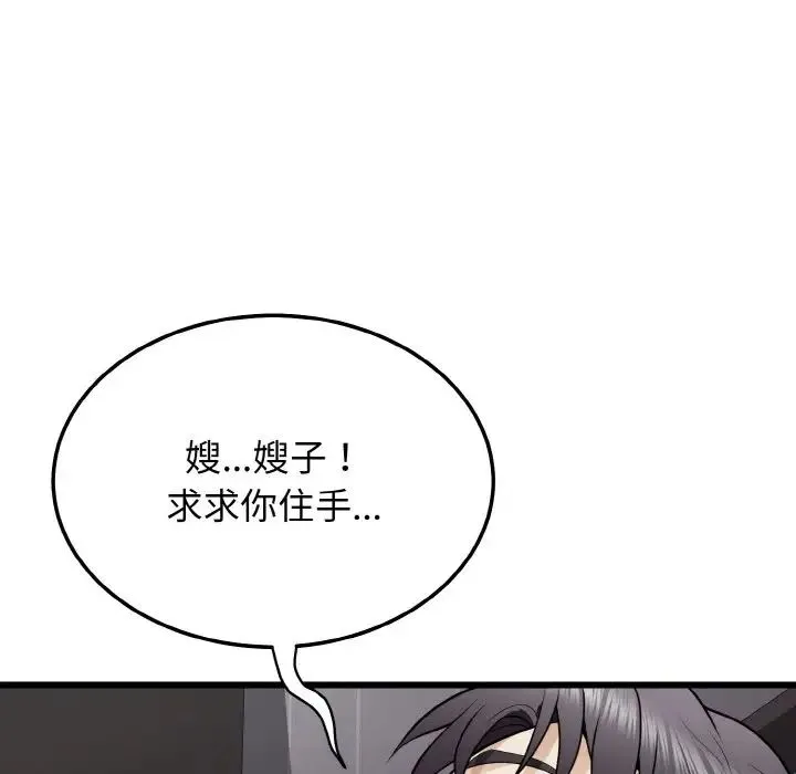 身体互换 第9話 第31页