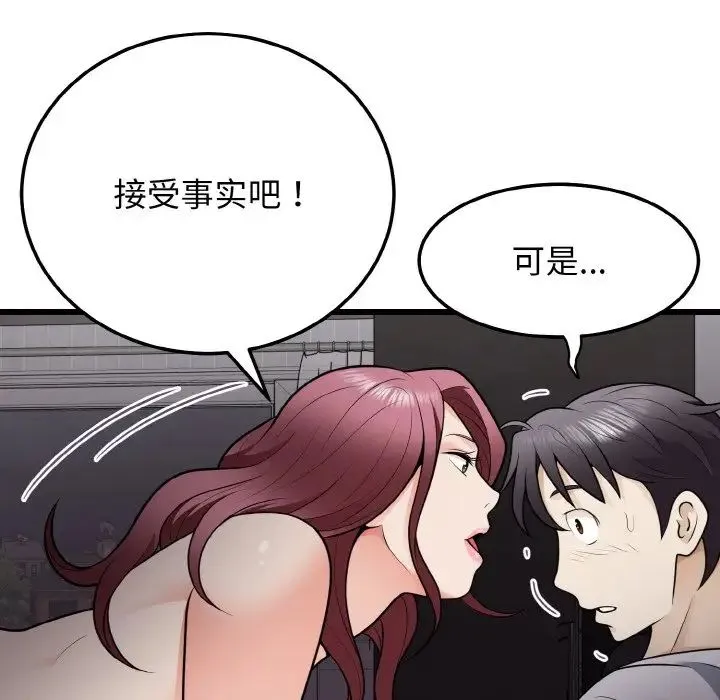 身体互换 第9話 第34页