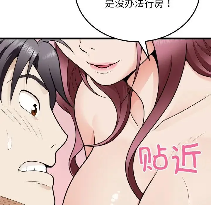 身体互换 第9話 第24页