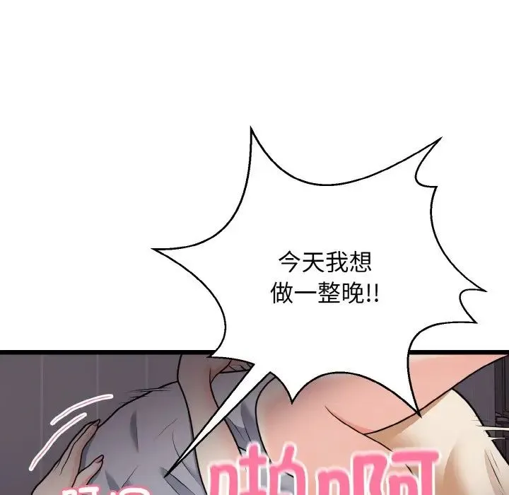 身体互换 第9話 第82页