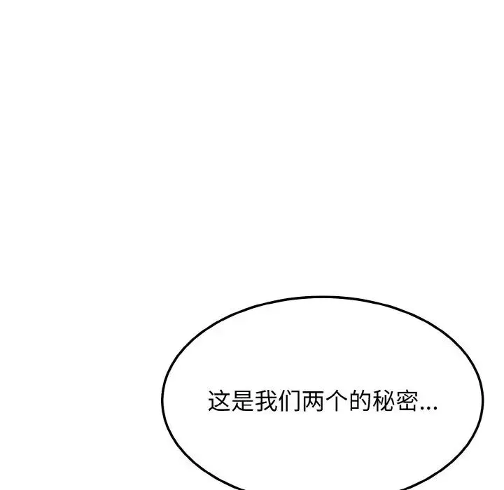 身体互换 第9話 第8页