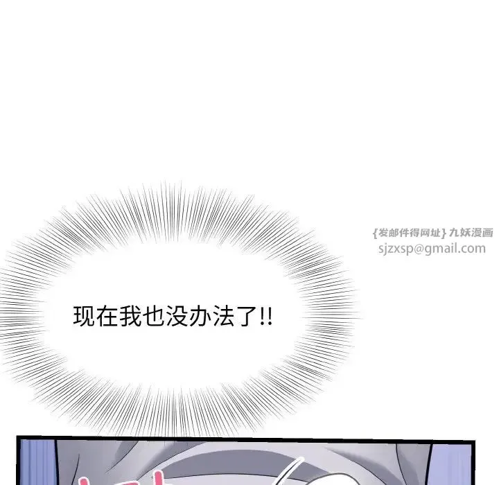 身体互换 第9話 第59页