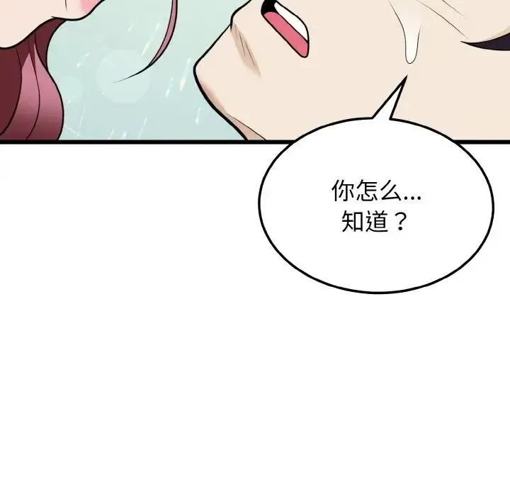 身体互换 第9話 第37页