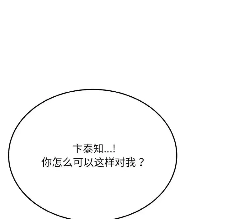 身体互换 第9話 第110页