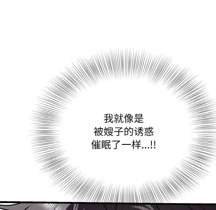 身体互换 第9話 第56页