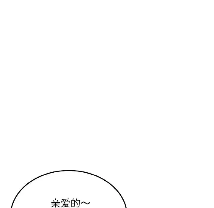 身体互换 第9話 第145页