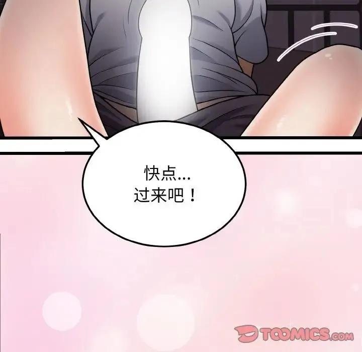 身体互换 第9話 第48页