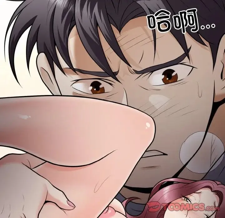 身体互换 第9話 第57页