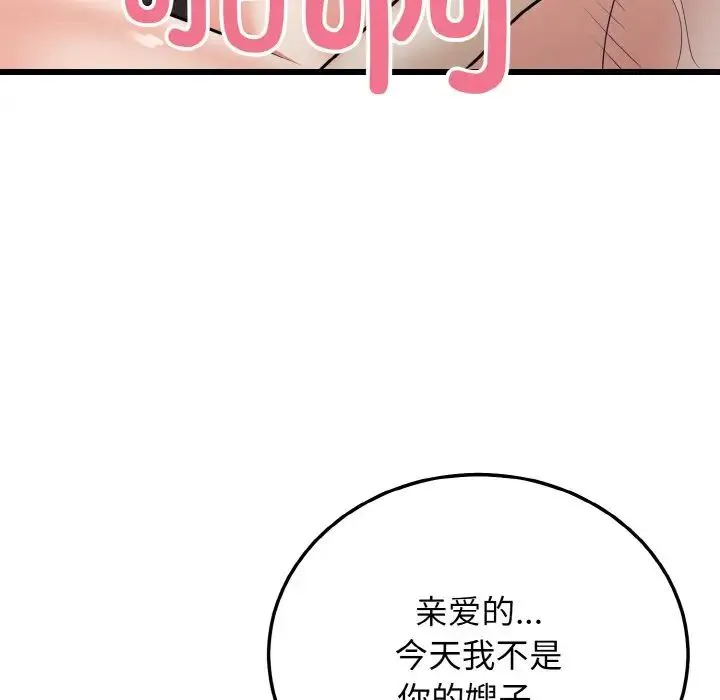身体互换 第9話 第77页