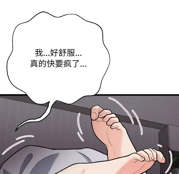 身体互换 第9話 第80页