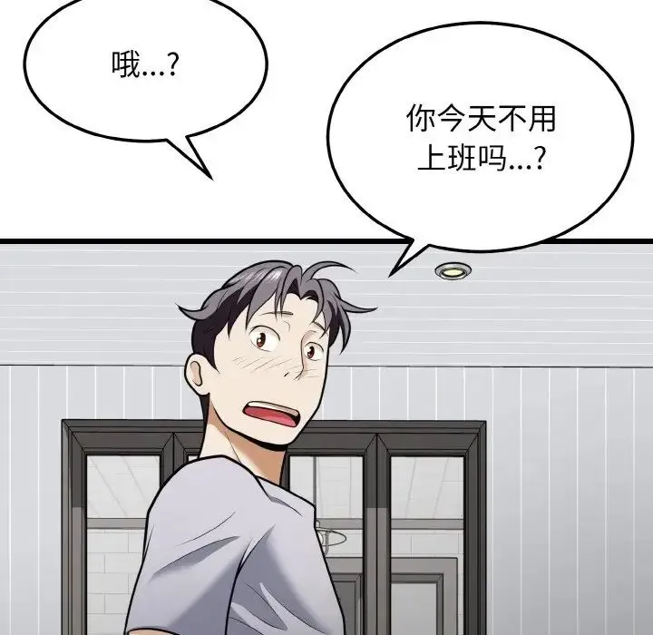 身体互换 第9話 第143页