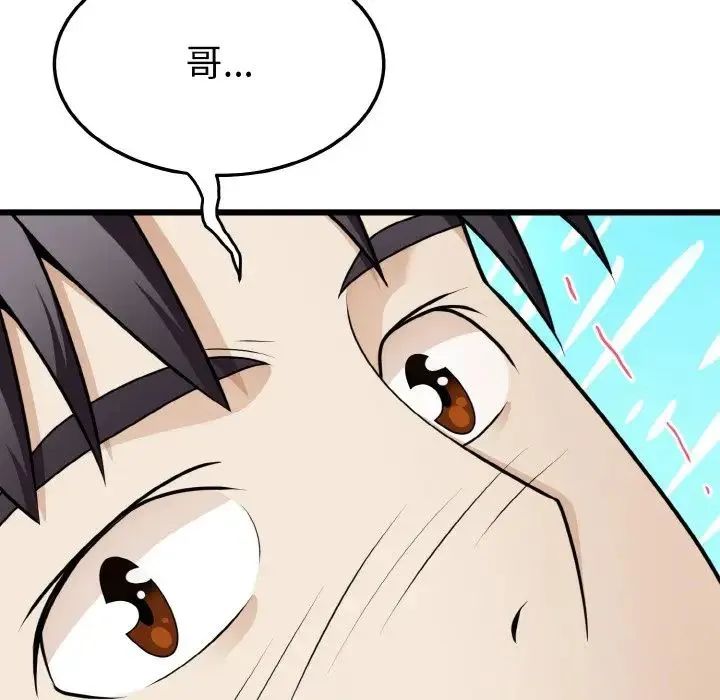 身体互换 第9話 第94页