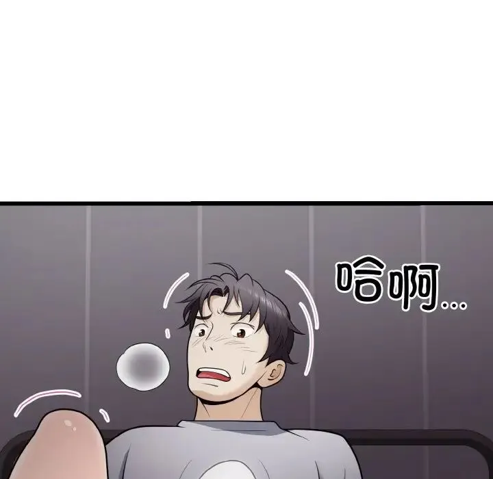 身体互换 第9話 第47页