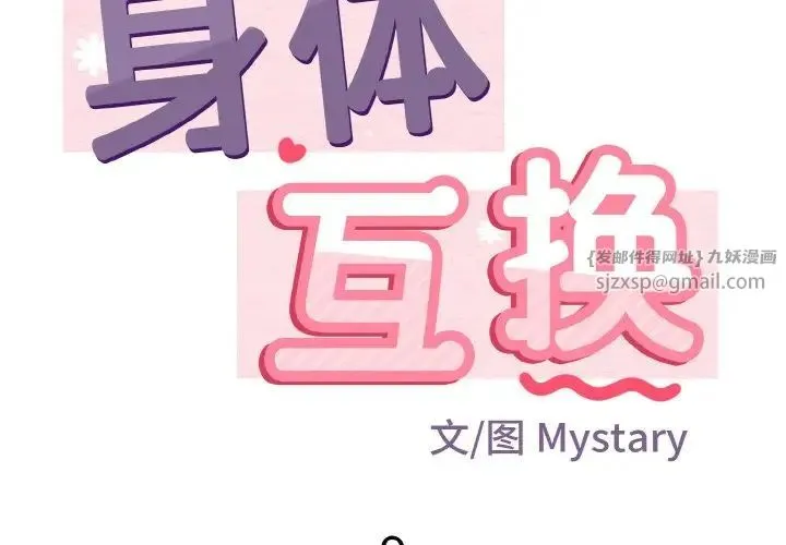 身体互换 第9話 第2页