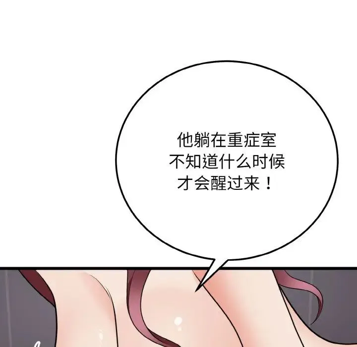 身体互换 第9話 第19页