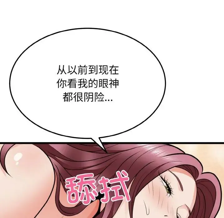 身体互换 第9話 第38页