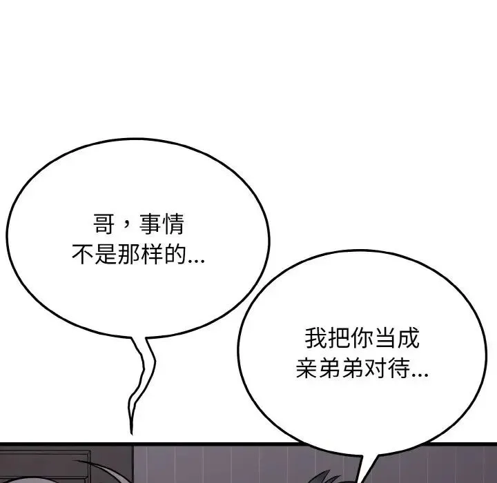 身体互换 第9話 第113页