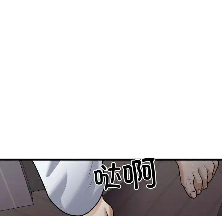 身体互换 第9話 第86页