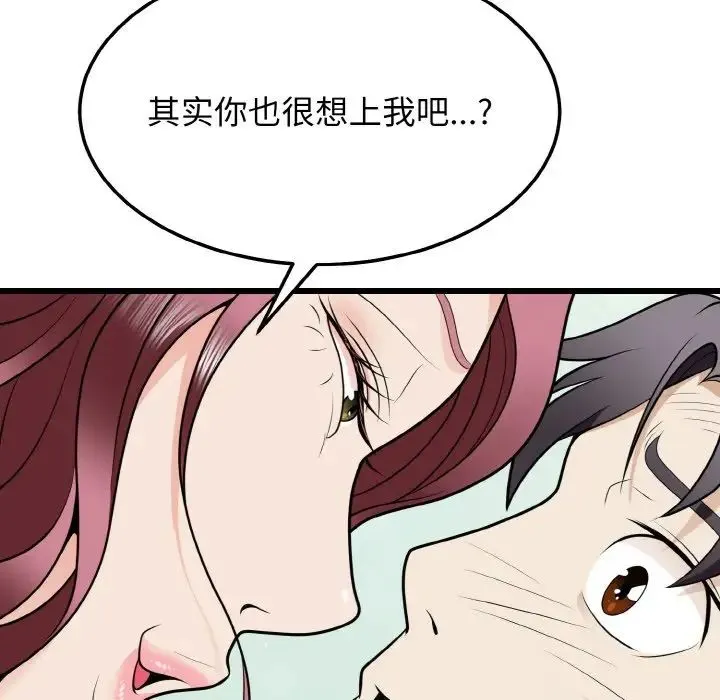 身体互换 第9話 第36页
