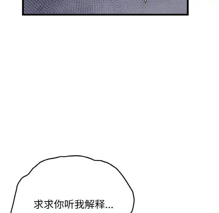 身体互换 第9話 第118页