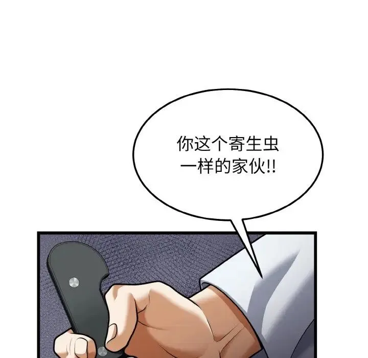 身体互换 第9話 第116页