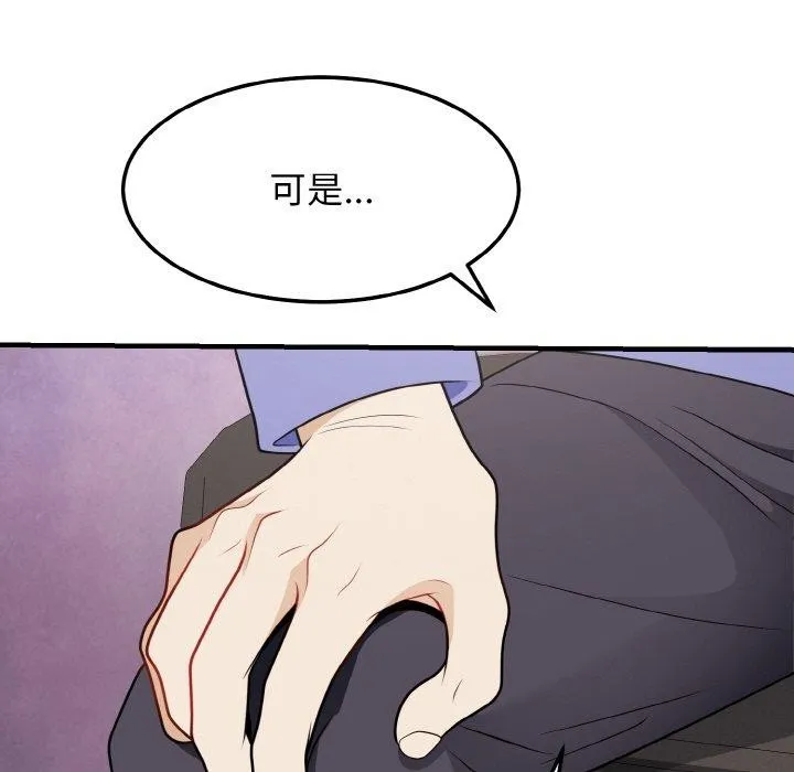身体互换 第24話 第110页
