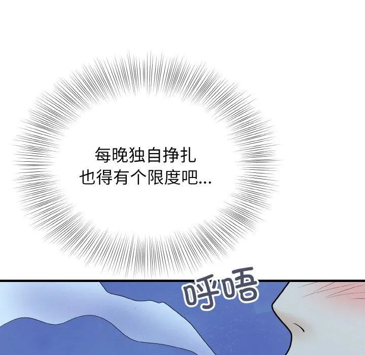 身体互换 第24話 第121页