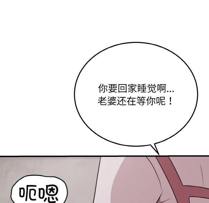 身体互换 第24話 第100页