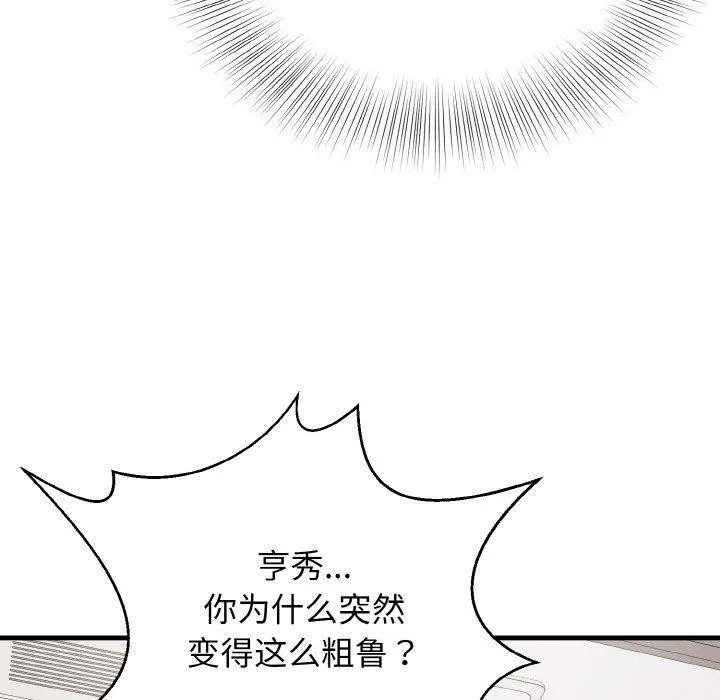 身体互换 第24話 第54页