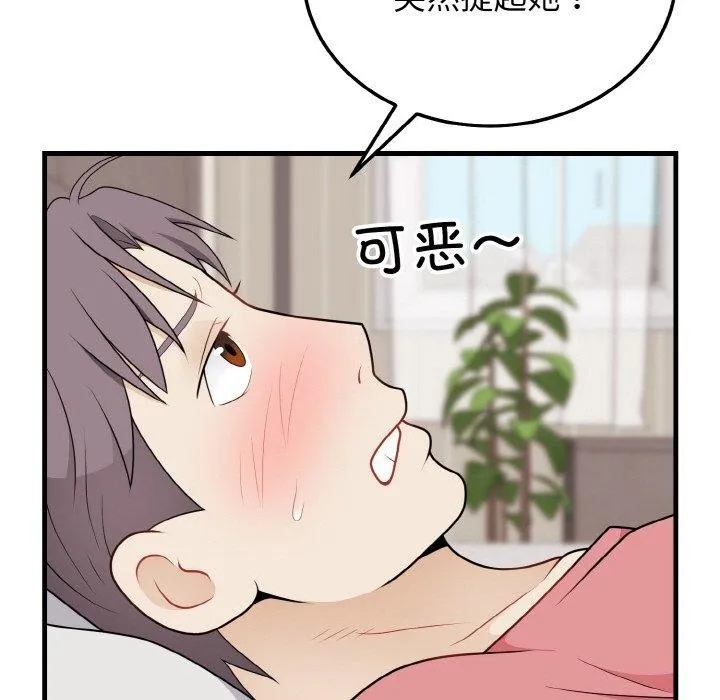 身体互换 第24話 第40页