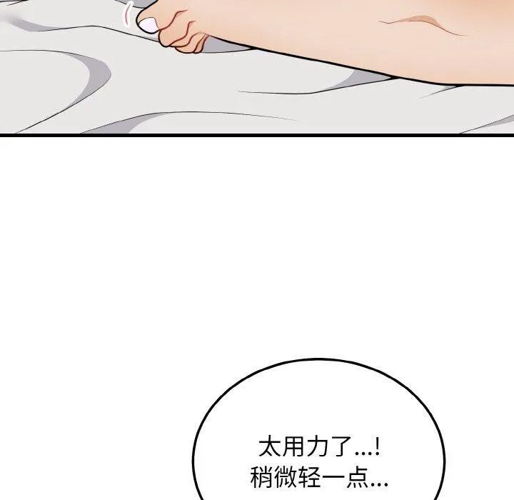 身体互换 第24話 第58页