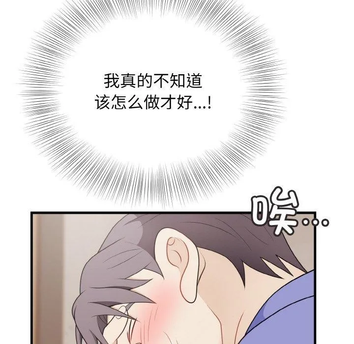 身体互换 第24話 第83页