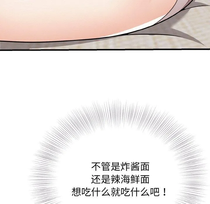 身体互换 第24話 第137页