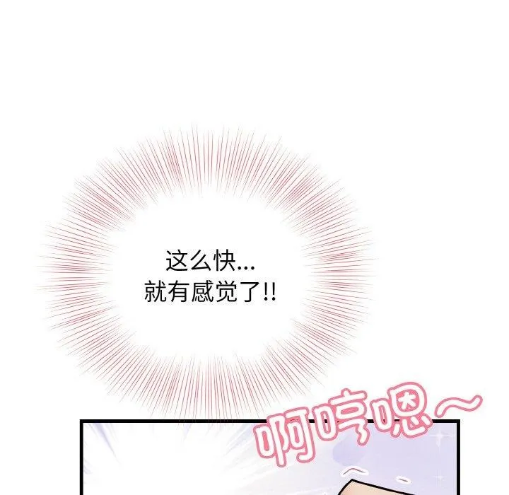 身体互换 第24話 第8页