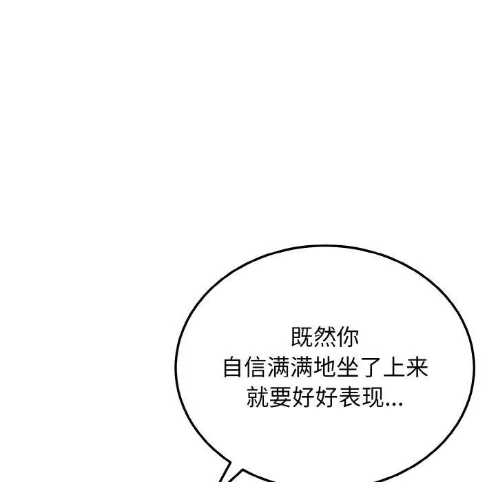 身体互换 第24話 第17页
