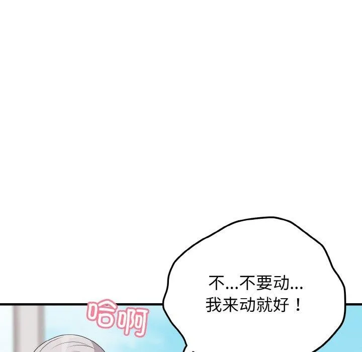 身体互换 第24話 第10页