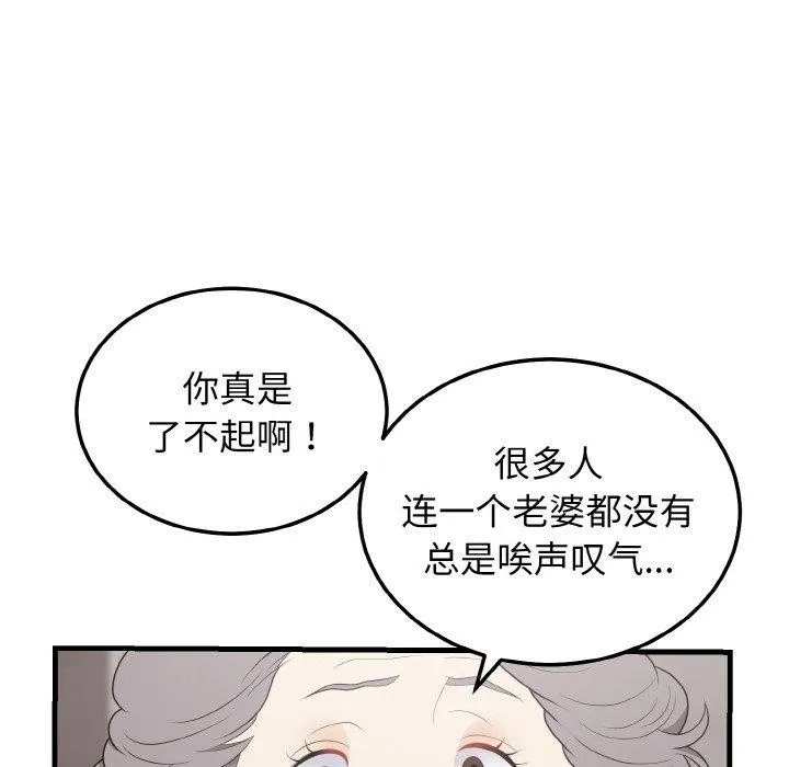 身体互换 第24話 第104页