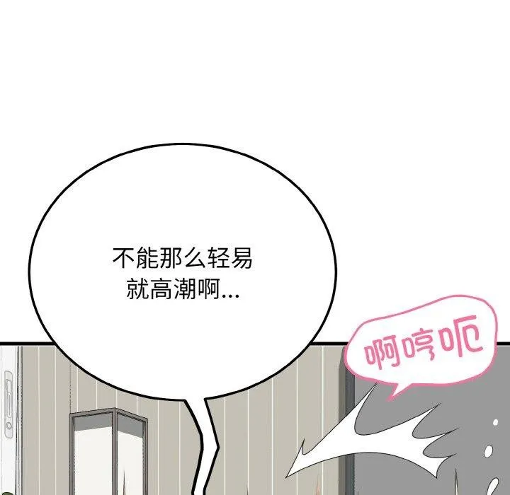 身体互换 第24話 第19页