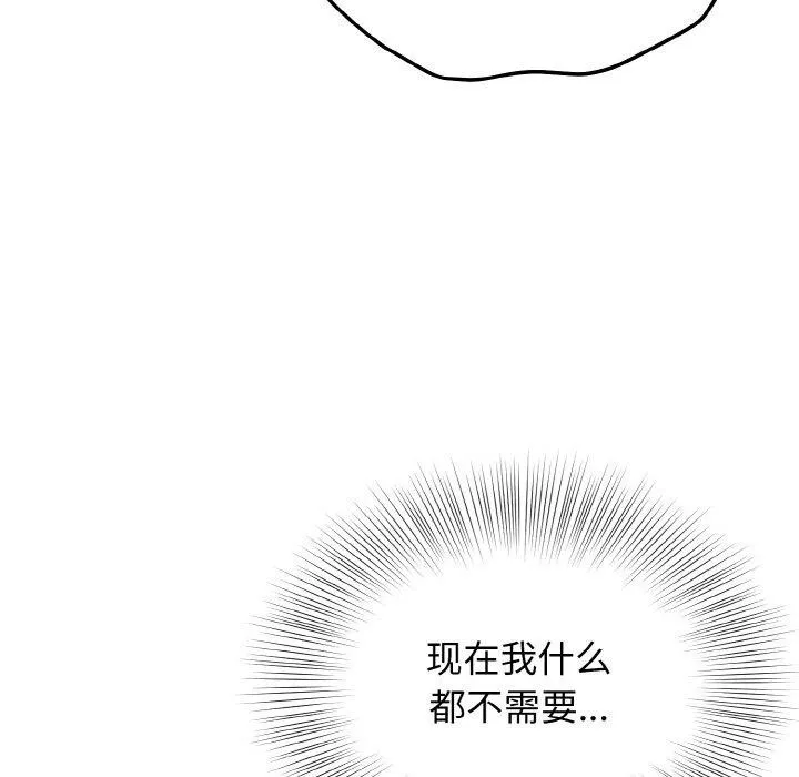 身体互换 第24話 第85页