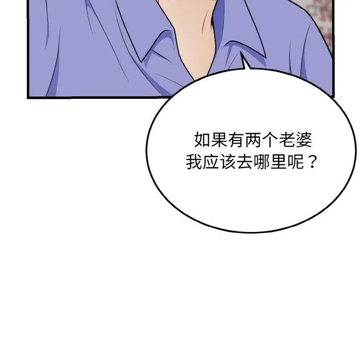 身体互换 第24話 第103页