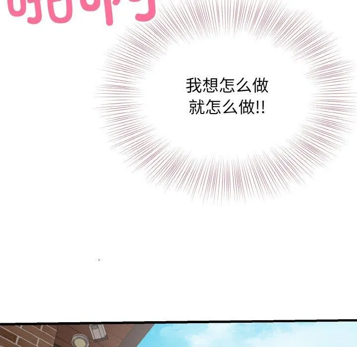 身体互换 第24話 第70页