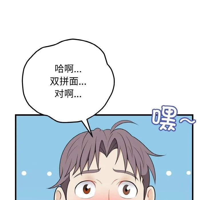 身体互换 第24話 第114页