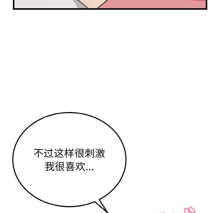 身体互换 第24話 第41页