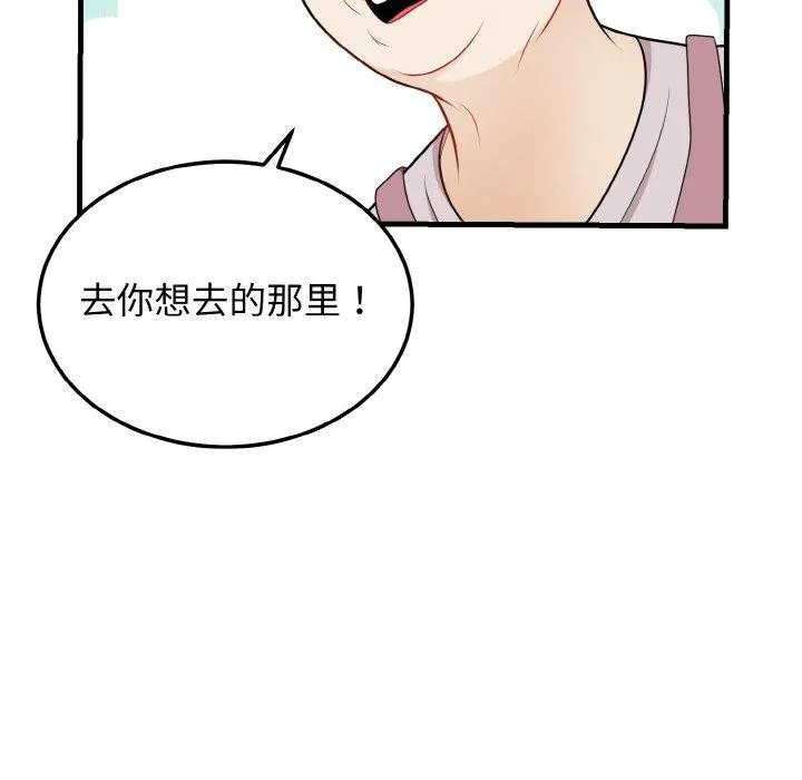 身体互换 第24話 第109页