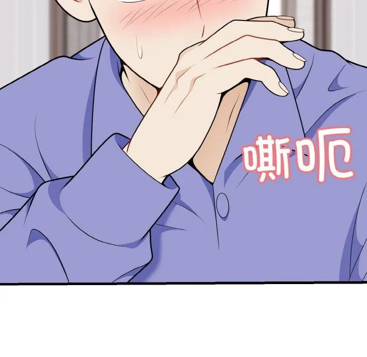 身体互换 第24話 第139页
