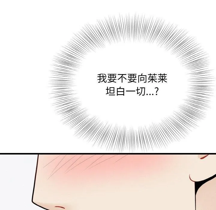 身体互换 第24話 第81页