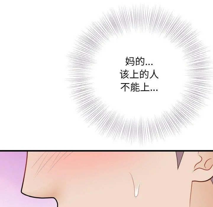 身体互换 第24話 第61页