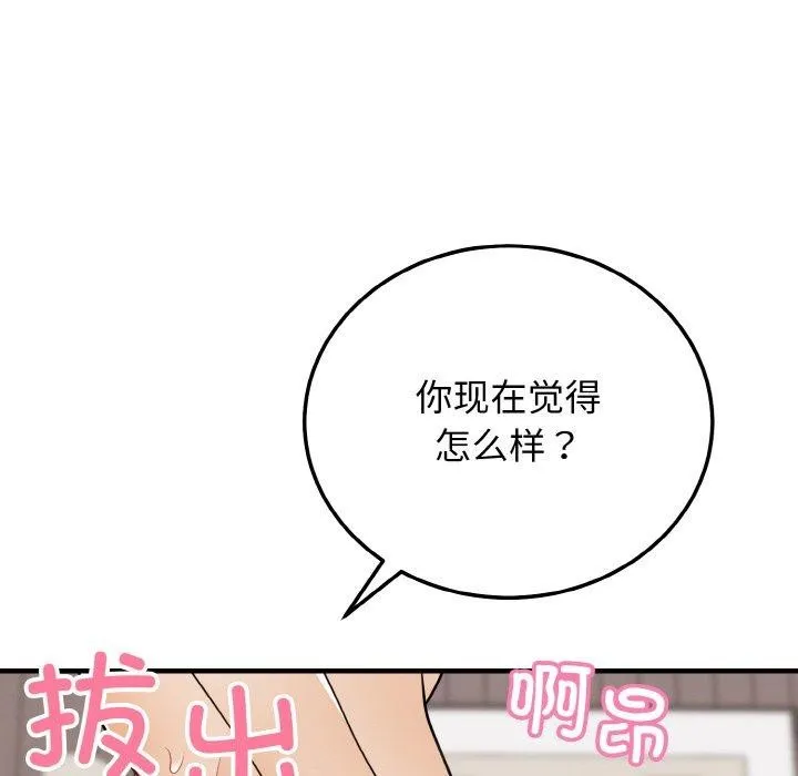 身体互换 第24話 第43页