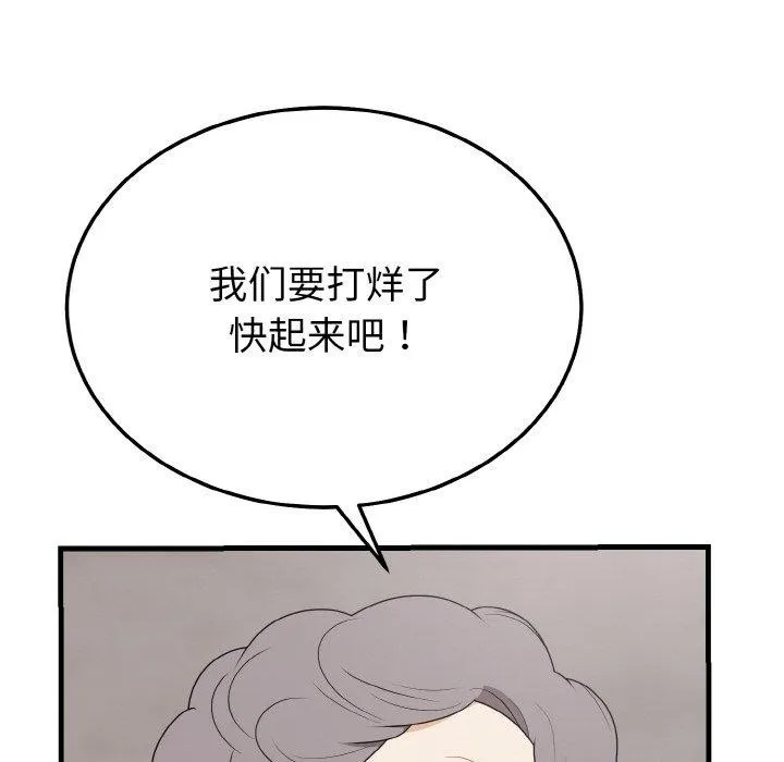 身体互换 第24話 第98页