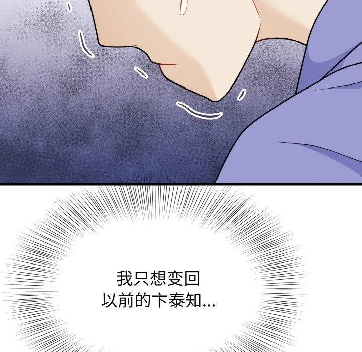 身体互换 第24話 第88页